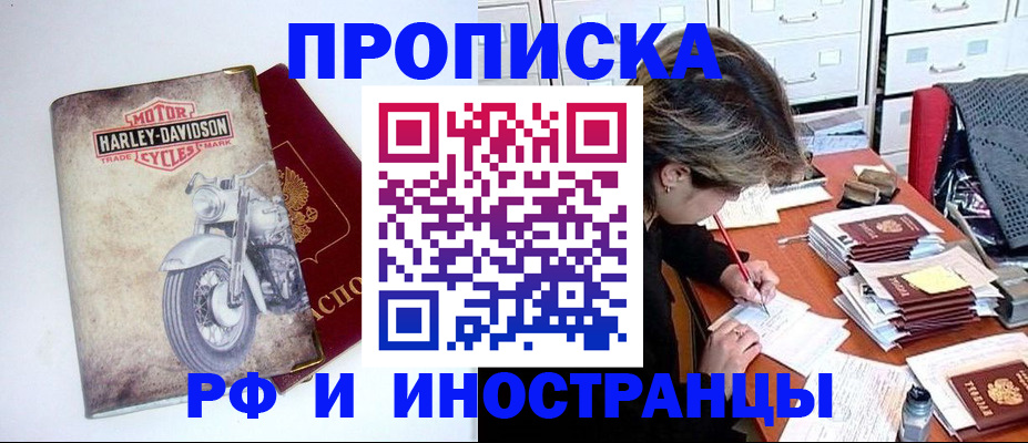 прописка паспорт в Красноармейске