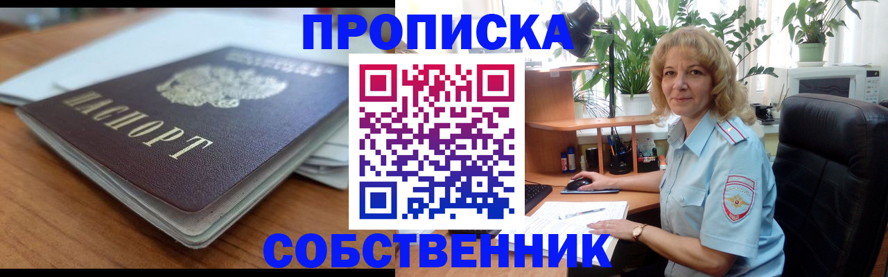 временная регистрация надежно в Красноармейске