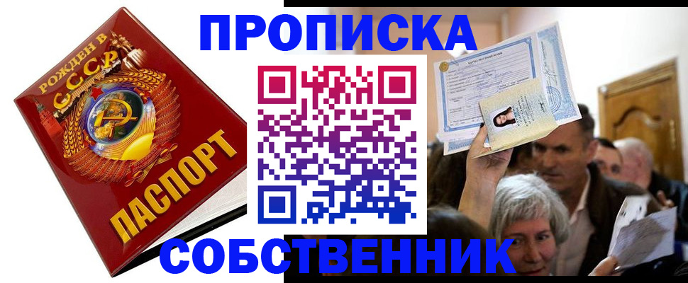 временная регистрация недорого в Красноармейске