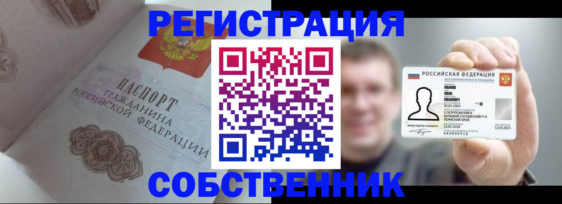 временная регистрация в Красноармейске