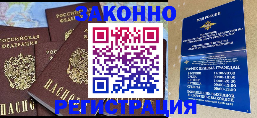 временная регистрация надежно в Красноармейске