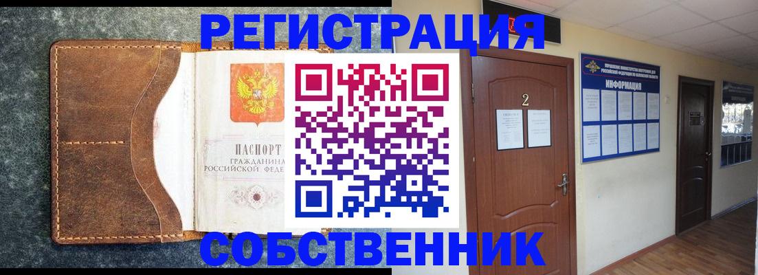 прописка законно в Красноармейске